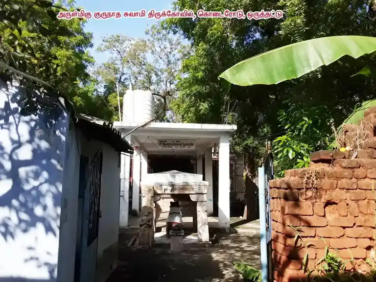 Arulmigu Gurunatha Swamy Temple, Oruthattu - 624206 Arulmigu Gurunatha Swamy Temple, Oruthattu - 624206, Dindigul - Ancient Temple Architecture and History Image 2