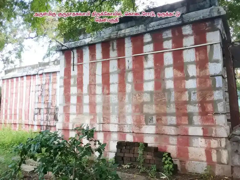 Arulmigu Gurunatha Swamy Temple, Oruthattu - 624206 Arulmigu Gurunatha Swamy Temple, Oruthattu - 624206, Dindigul - Ancient Temple Architecture and History Image 3