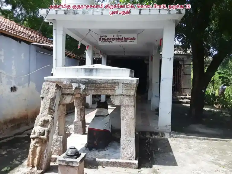 Arulmigu Gurunatha Swamy Temple, Oruthattu - 624206 Arulmigu Gurunatha Swamy Temple, Oruthattu - 624206, Dindigul - Ancient Temple Architecture and History Image 5
