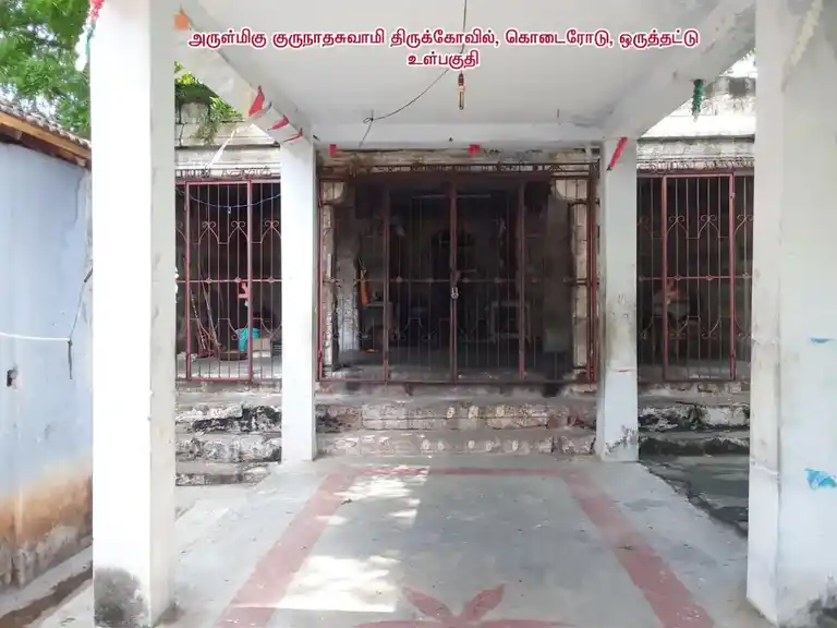 Arulmigu Gurunatha Swamy Temple, Oruthattu - 624206 Arulmigu Gurunatha Swamy Temple, Oruthattu - 624206, Dindigul - Ancient Temple Architecture and History Image 7