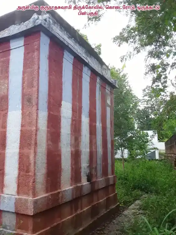 Arulmigu Gurunatha Swamy Temple, Oruthattu - 624206 Arulmigu Gurunatha Swamy Temple, Oruthattu - 624206, Dindigul - Ancient Temple Architecture and History Image 9