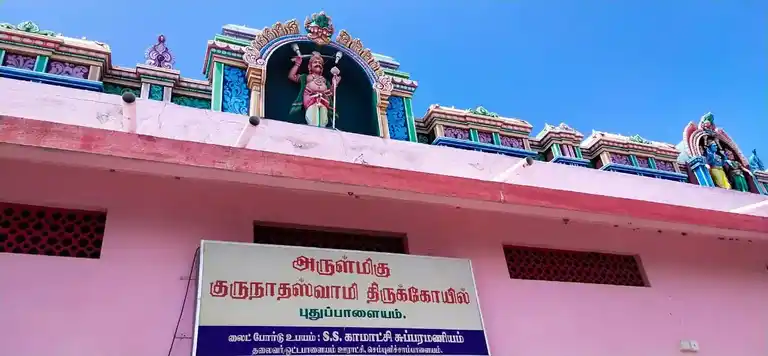Arulmigu Gurunathaswamy Temple, Puthupalayam, Anthiyur - 638501 அருள்மிகு குருநாதஸ்வாமி திருக்கோயில், Puthupalayam, Anthiyur - 638501, Erode - Ancient Temple Architecture and History Image 5