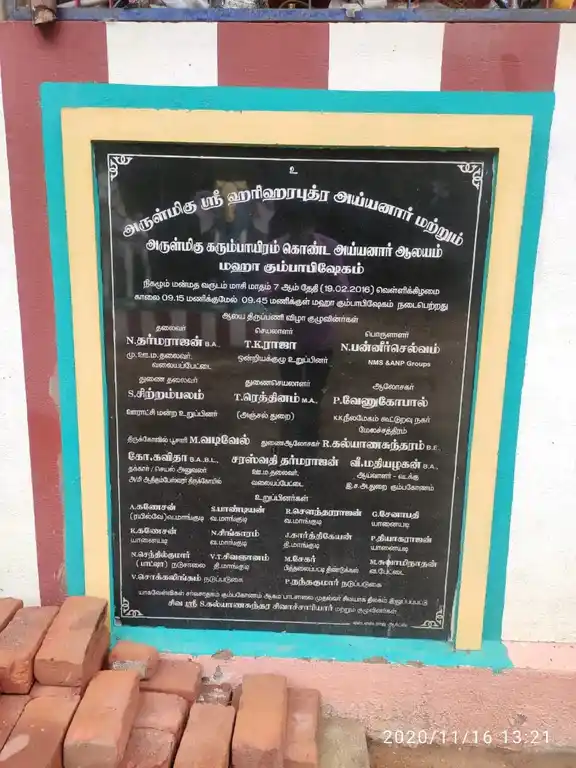 Arulmigu Hariharaputhraiyyanar Temple, Mankudi - 612001 Arulmigu Hariharaputhraiyyanar Temple, Mankudi - 612001, Thanjavur - Ancient Temple Architecture and History Image 5