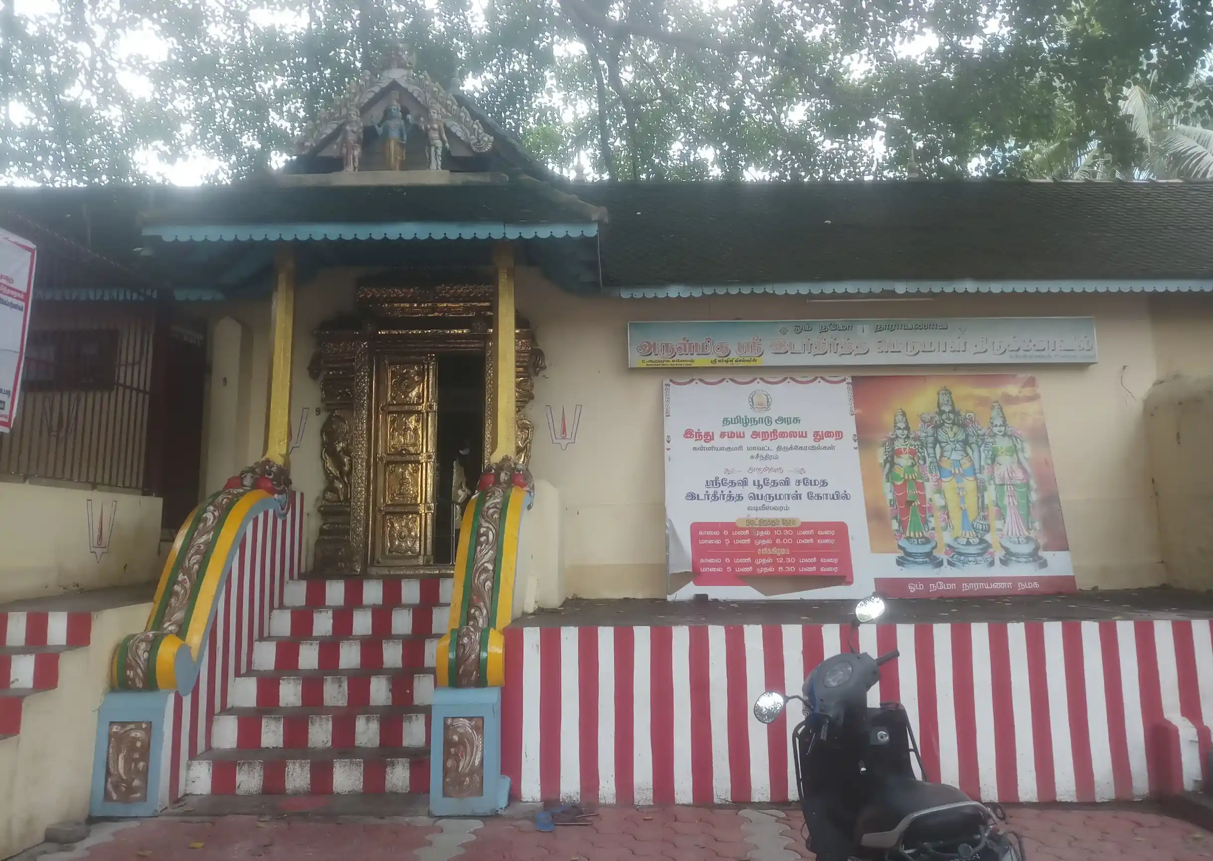 Arulmigu Idartheertha Perumal Temple, Vadiveeswaram, Nagercoil - 629002 Temple