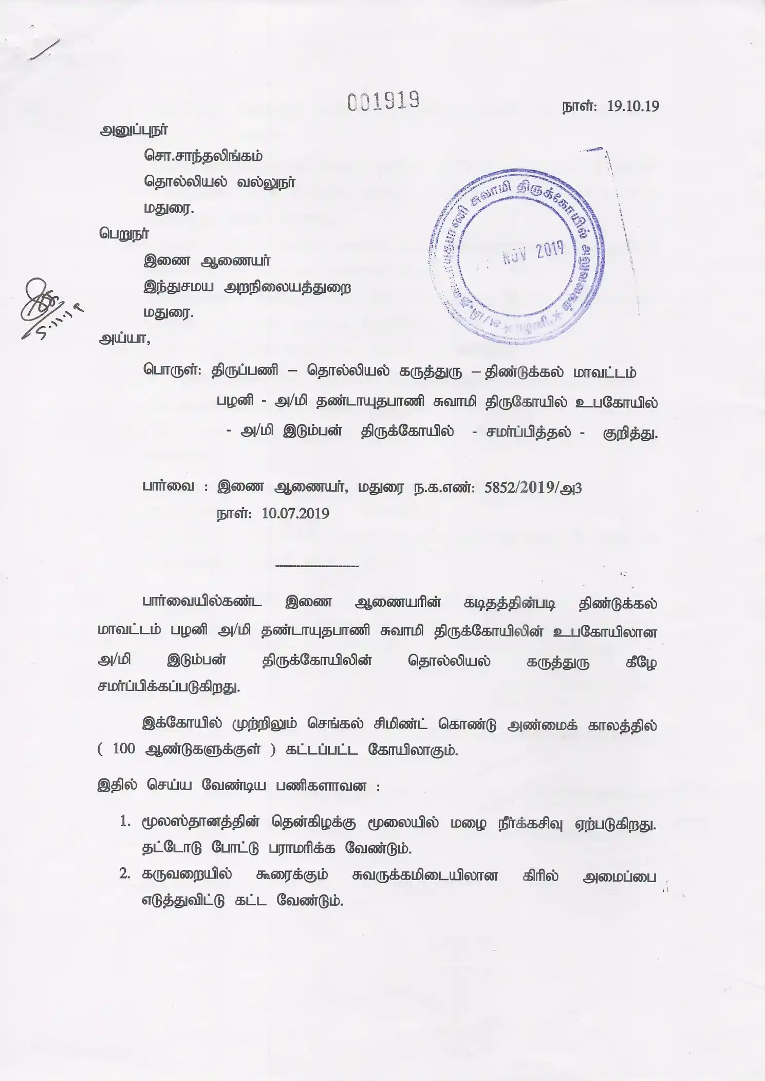 Arulmigu Idumban Temple, Palani - 624601 அருள்மிகு இடும்பன் திருக்கோவில், பழனி - 624601, Dindigul - Ancient Temple Architecture and History Image 9