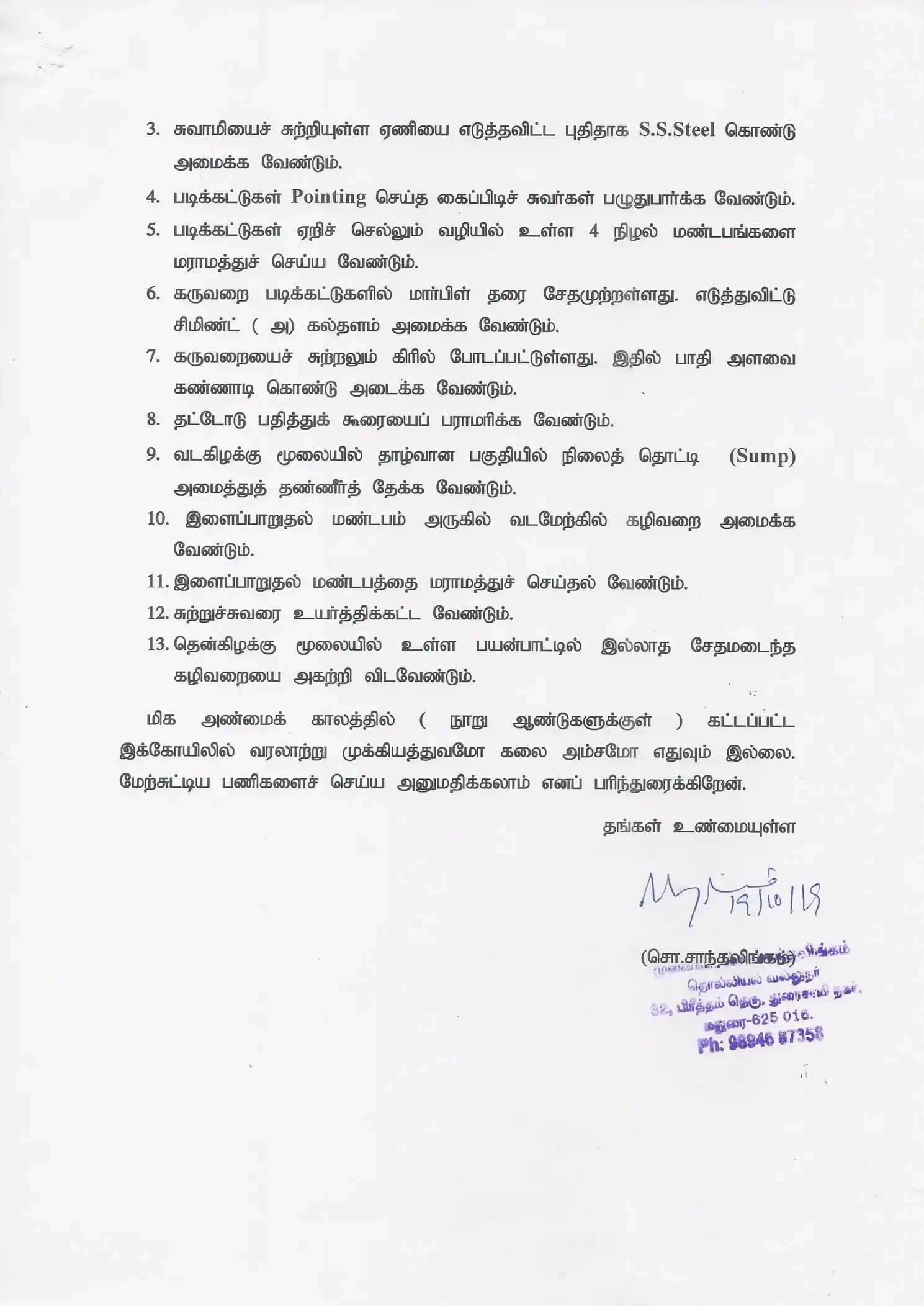 Arulmigu Idumban Temple, Palani - 624601 அருள்மிகு இடும்பன் திருக்கோவில், பழனி - 624601, Dindigul - Ancient Temple Architecture and History Image 11