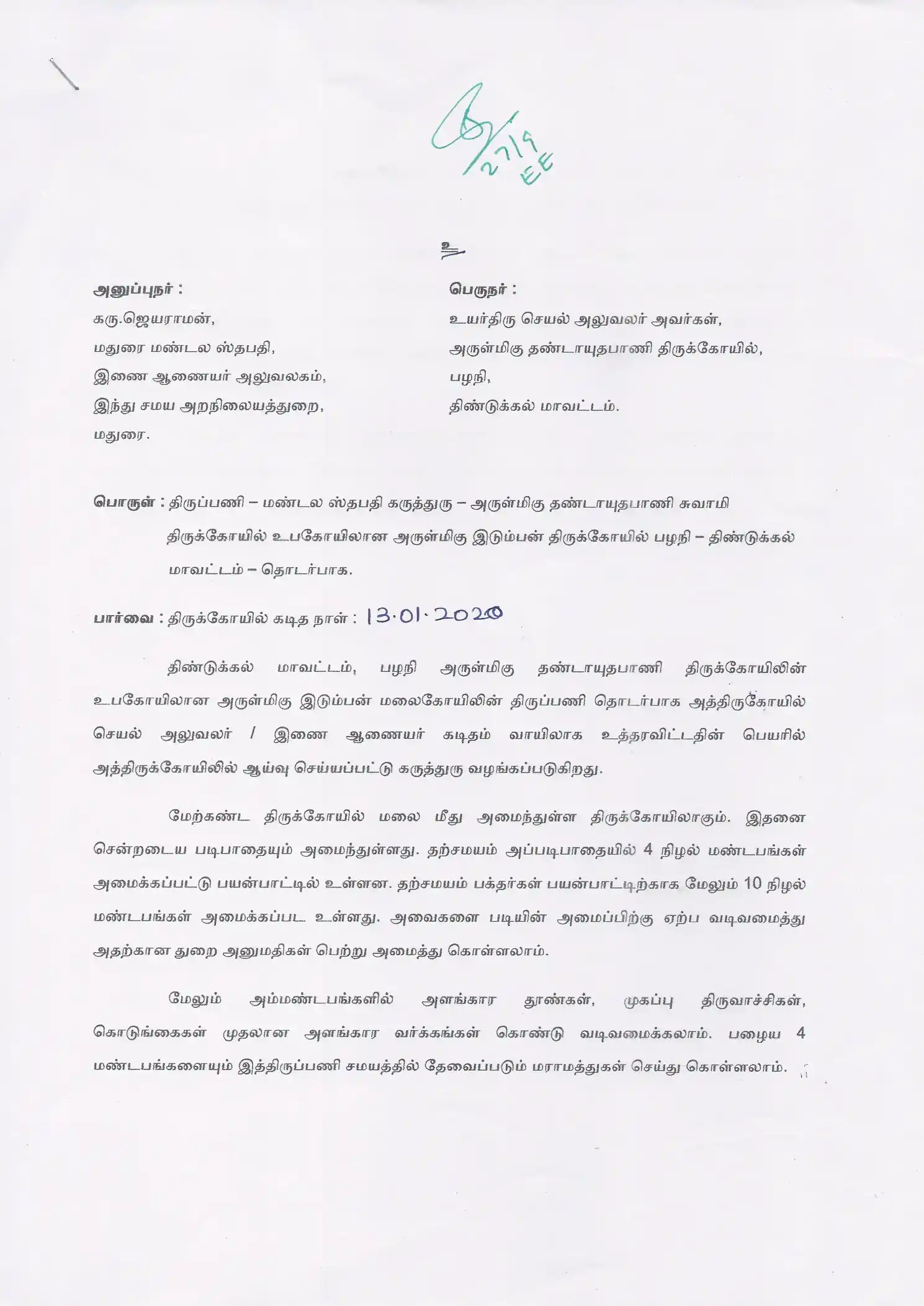 Arulmigu Idumban Temple, Palani - 624601 அருள்மிகு இடும்பன் திருக்கோவில், பழனி - 624601, Dindigul - Ancient Temple Architecture and History Image 13