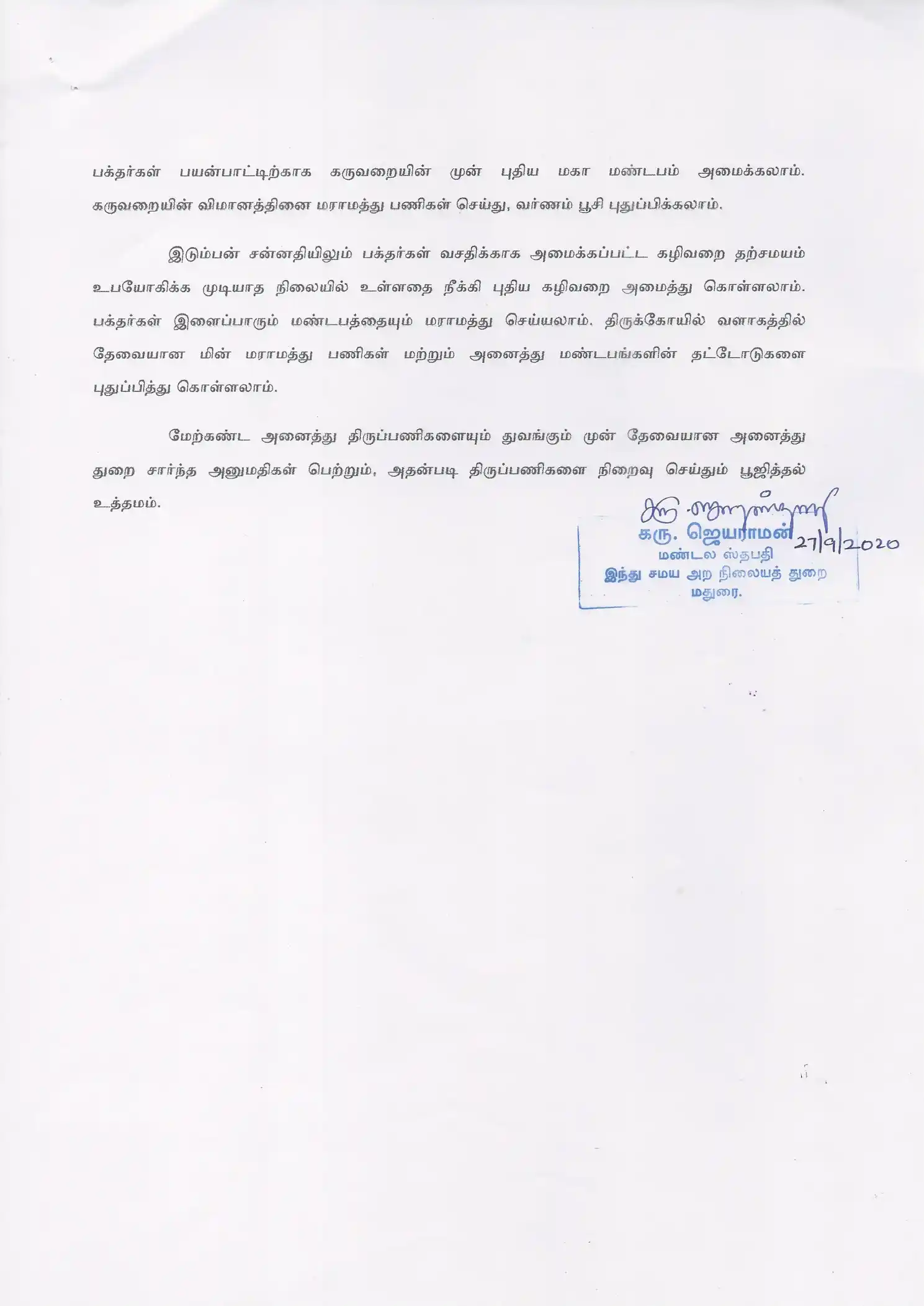 Arulmigu Idumban Temple, Palani - 624601 அருள்மிகு இடும்பன் திருக்கோவில், பழனி - 624601, Dindigul - Ancient Temple Architecture and History Image 15