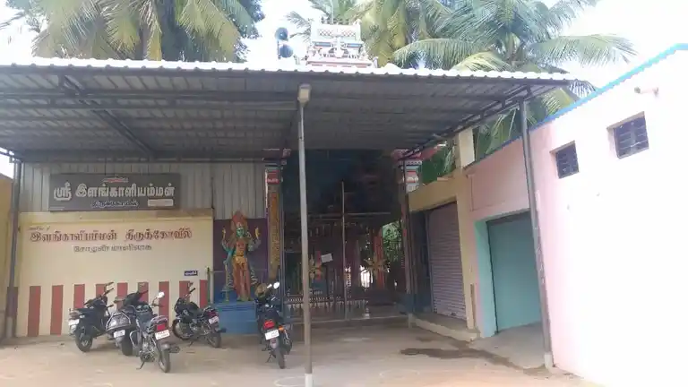 Arulmigu Illangkaliamman Temple, Chozhanmaligai - 612703