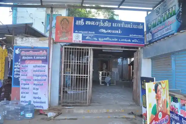 Arulmigu Jalajanthira Mariamman Temple, Kumbakonam - 612001