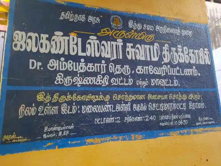 Arulmigu Jalakandeswarar Temple, Ambedkar Colony, Pudur - 635112 Temple