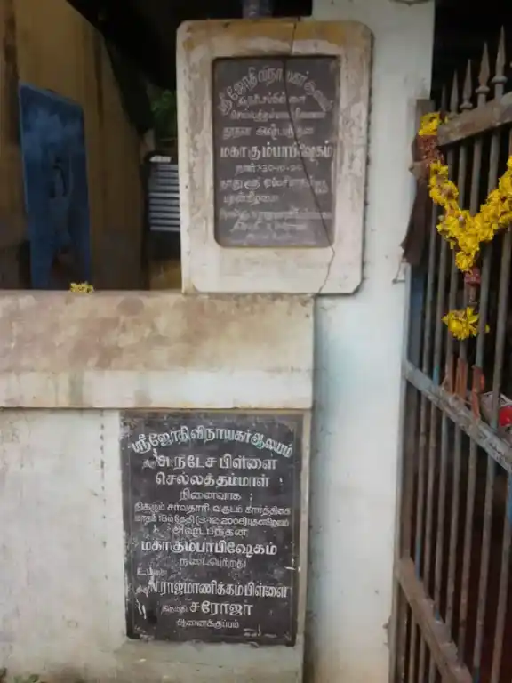 Arulmigu Jothivinayagar Temple, Anaikuppam - 610105