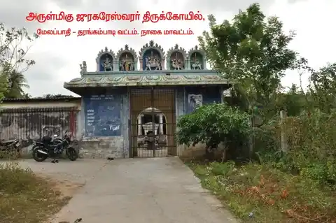 Arulmigu Juragareswarar Temple, Nadukarai Melapathy, Melapathi - 609304 அருள்மிகு ஜுரகேஸ்வரர் திருக்கோயில், நடுக்கரை மேலப்பாதி, Melapathi - 609304, Mayiladuthurai - Ancient Temple Architecture and History Image 5