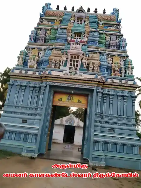 Arulmigu Kaalakandeswarar Temple, Aykudi - 627852 Temple
