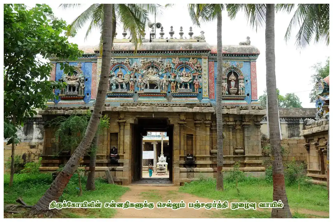 Arulmigu Kabartheeswara Swamy Temple, Thiruvalanchuzhi - 612302 அருள்மிகு கபர்தீஸ்வரசுவாமி திருக்கோயில், திருவலஞ்சுழி - 612302, Thanjavur - Ancient Temple Architecture and History Image 3
