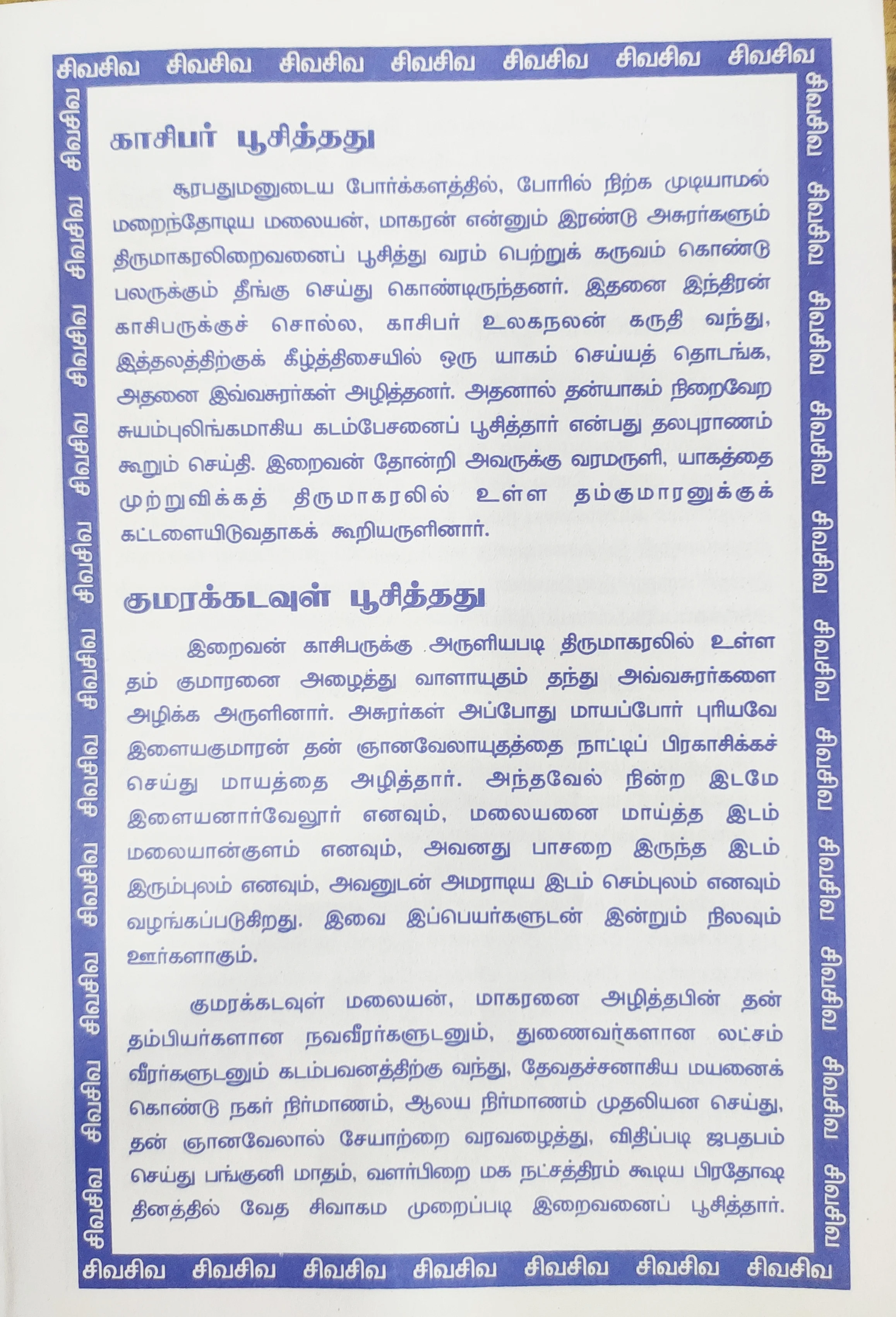 Arulmigu Kadambanatha Swamy Temple, Kadambar Koil, Kadambar Koil - 631603 அருள்மிகு கடம்பநாத சுவாமி திருக்கோயில், கடம்பர்கோயில், உத்திரமேரூர் வட்டம், - 631603, Kancheepuram - Ancient Temple Architecture and History Image 7
