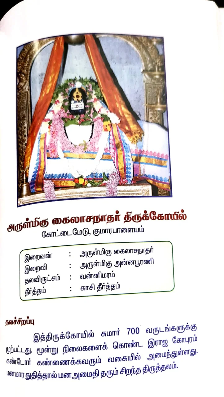 அருள்மிகு கைலாசநாதர் பத்ரகாளியம்மன் திருக்கோயில், கோட்டைமேடு, குமாரபாளையம் அக்ரஹாரம் - 638183 - Main View