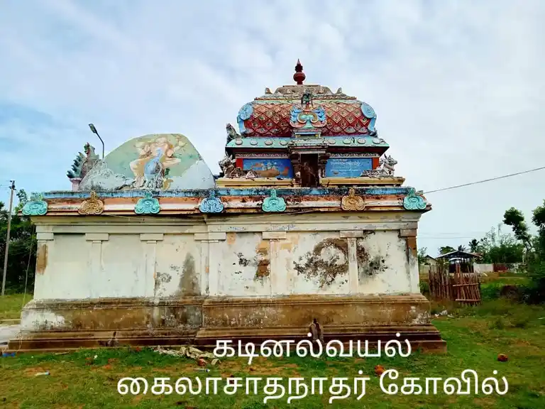 Arulmigu Kailasanathar Temple, Kadinavayal - 614707 Temple