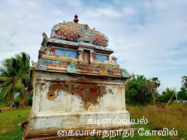 Arulmigu Kailasanathar Temple, Kadinavayal - 614707 அருள்மிகு கைலாசநாதர் திருக்கோயில், Kadinavayal - 614707, Nagapattinam - Ancient Temple Architecture and History Image 2
