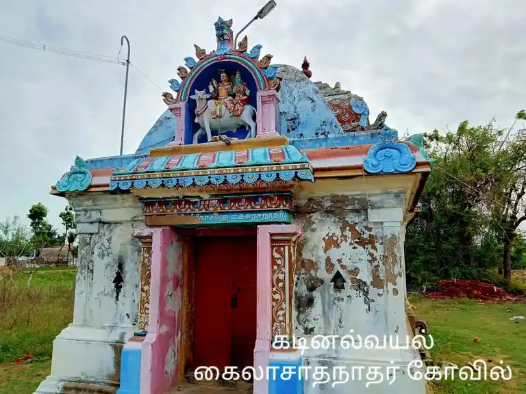 Arulmigu Kailasanathar Temple, Kadinavayal - 614707 அருள்மிகு கைலாசநாதர் திருக்கோயில், Kadinavayal - 614707, Nagapattinam - Ancient Temple Architecture and History Image 4