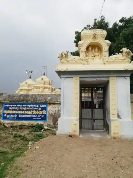 Arulmigu Kailasanathar Temple, Perumanam - 606806