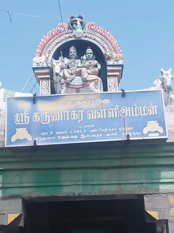 Arulmigu Kailasanathaswamy Temple, Karugudi - 621210 அருள்மிகு கைலாசநாதர் திருக்கோயில், Karugudi - 621210, Thiruchirappalli - Ancient Temple Architecture and History Image 3