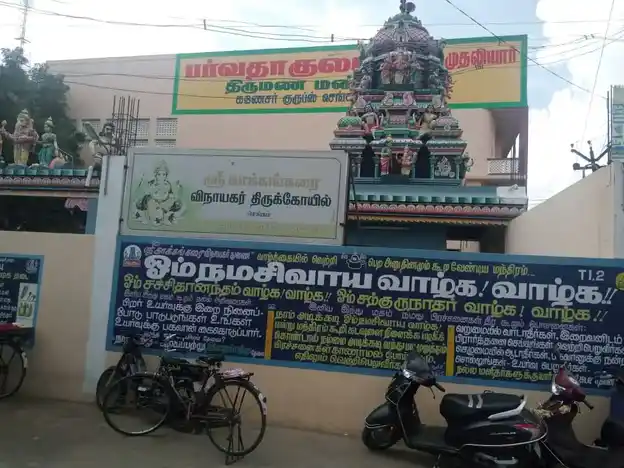 Arulmigu Kakkumkarai Vinayagar Temple, Chengam - 606701