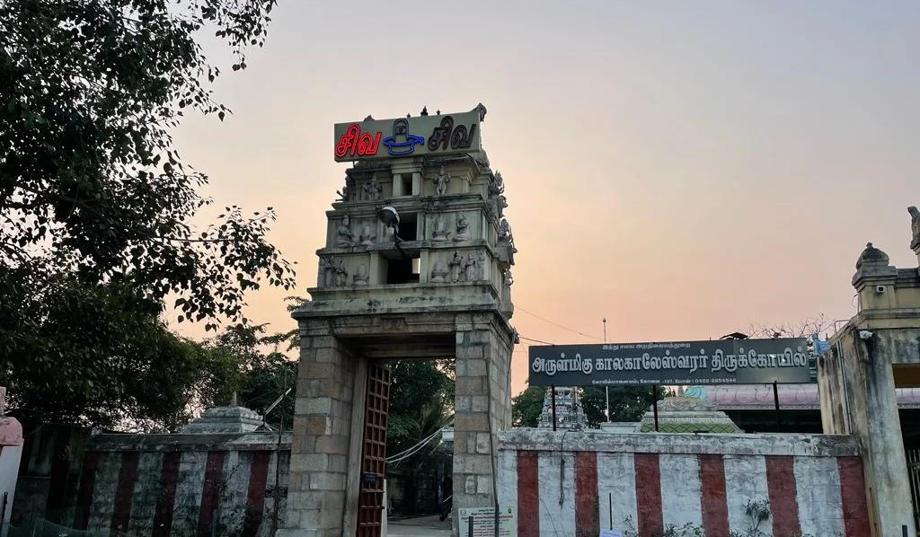 அருள்மிகு காலகாலேஸ்வரர் திருக்கோயில், கோவில்பாளையம், சர்க்கார்சாமக்குளம் - 641107 - Main View