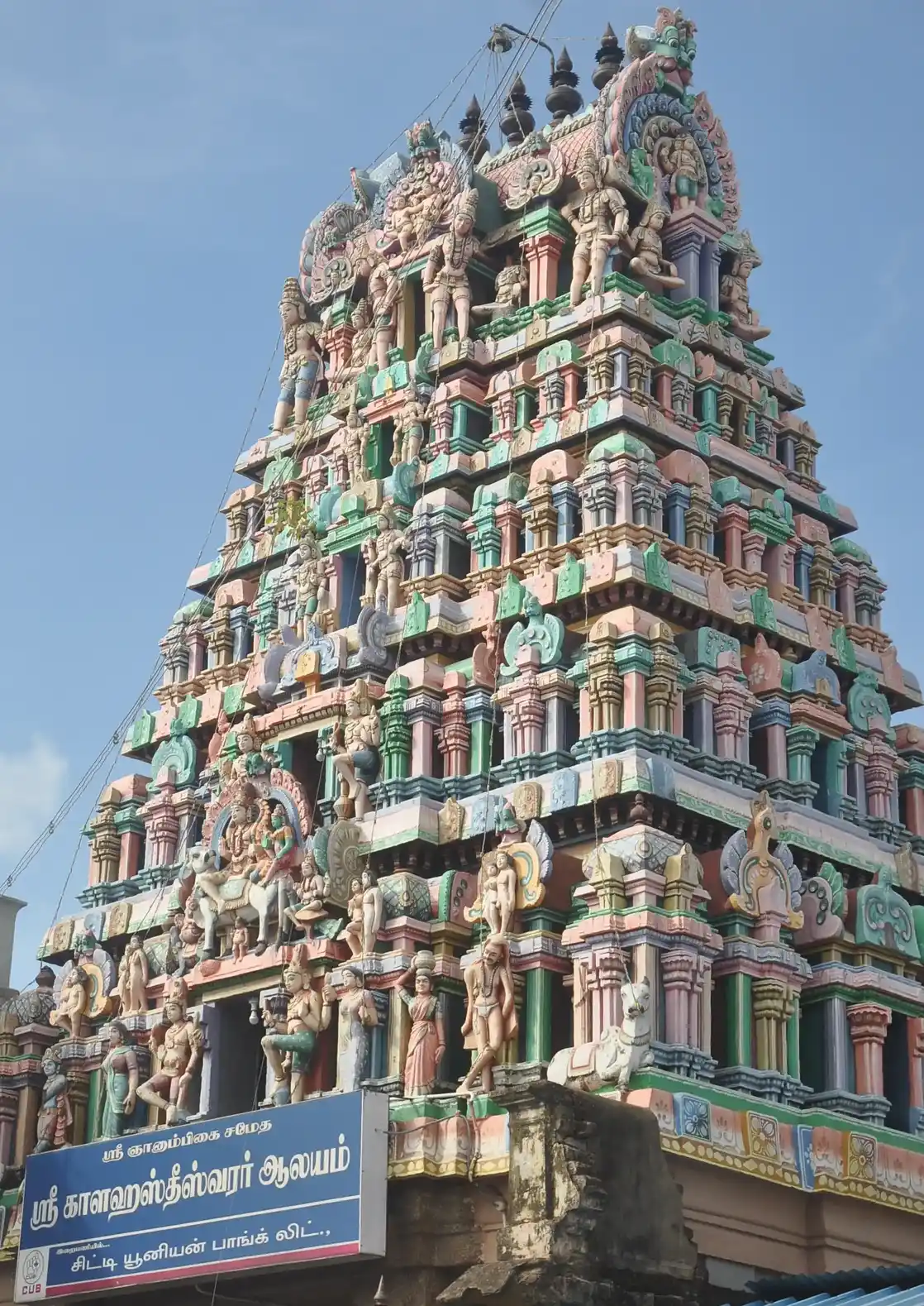Arulmigu Kalahastheeswara Swamy Temple, Kumbakonam - 612001