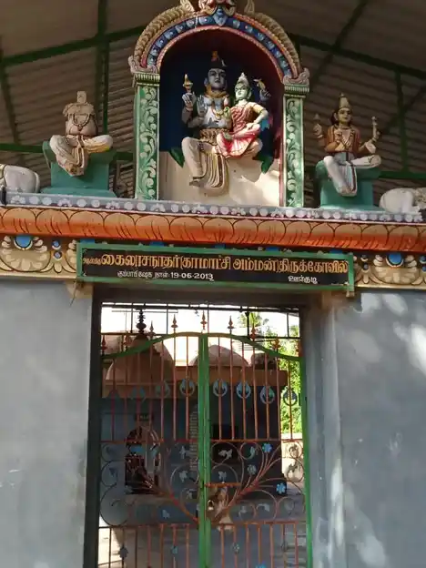 Arulmigu Kalakashthishwaraswamy Andvaratharajaperumal Temple, Kalathur - 613703