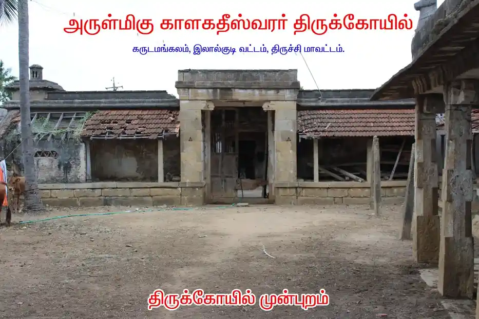 Arulmigu Kalakastheeswarar Temple, Karudamangalam, Melarasur - 621703