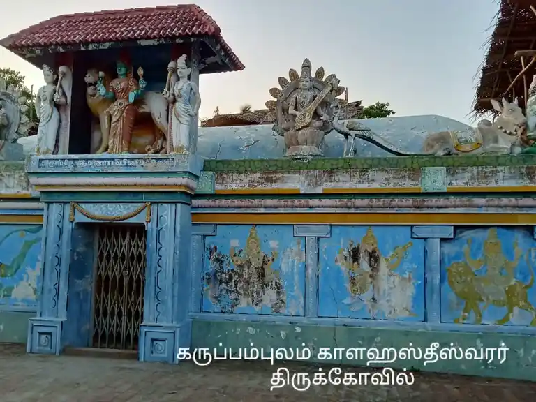 Arulmigu Kalakastheeswarar Temple, Karuppampulam - 614707 அருள்மிகு காளஹஸ்தீஸ்வரர் திருக்கோயில், Karuppampulam - 614707, Nagapattinam - Ancient Temple Architecture and History Image 2