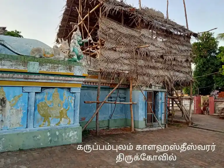 Arulmigu Kalakastheeswarar Temple, Karuppampulam - 614707 அருள்மிகு காளஹஸ்தீஸ்வரர் திருக்கோயில், Karuppampulam - 614707, Nagapattinam - Ancient Temple Architecture and History Image 5