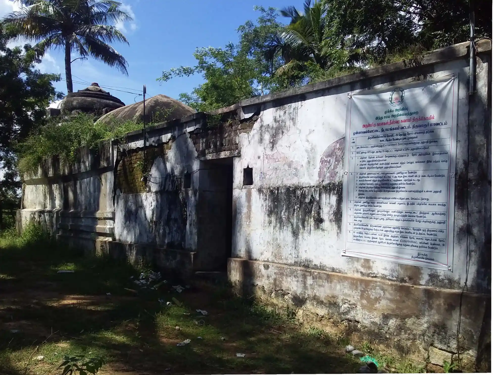 Arulmigu Kalakastheeswarar Temple, Munnavalkottai - 614403 அருள்மிகு.காளஹஸ்தீஸ்வரர் திருக்கோயில், முன்னாவல்கோட்டை - 614403, Thiruvarur - Ancient Temple Architecture and History Image 2