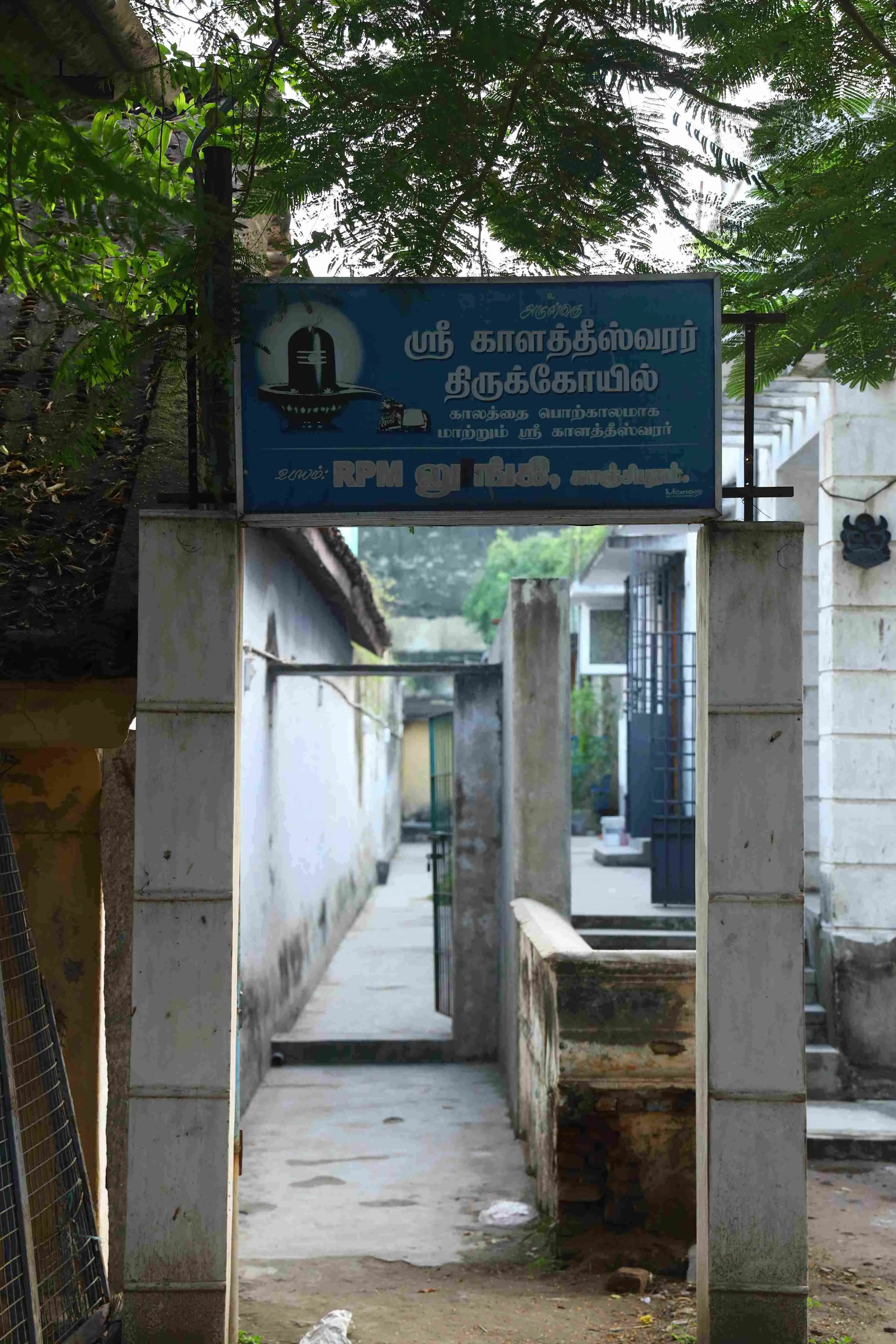 அருள்மிகு காளத்தீஸ்வரா் திருக்கோயில், பிள்ளையார்பாளையம், காஞ்சிபுரம் - 631501 - Main View