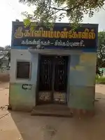 Arulmigu Kaliamman Temple, Singampunari - 630502