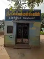 Arulmigu Kaliamman Temple, Singampunari - 630502 அருள்மிகு. காளியம்மன் திருக்கோயில், Singampunari - 630502, Sivagangai - Ancient Temple Architecture and History Image 4