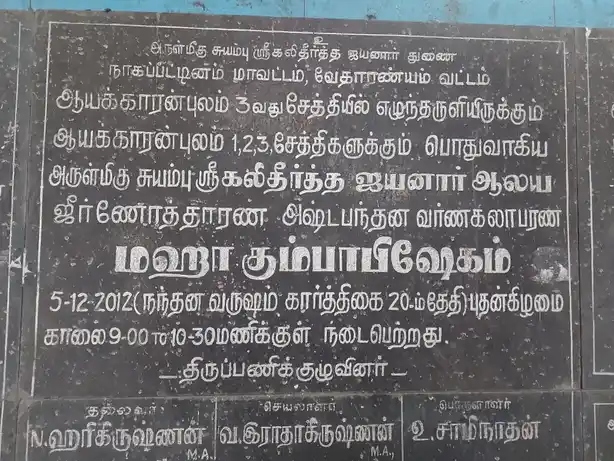 Arulmigu Kalidheertha Ayyanar Temple, Ayakkaranpulam 3rd Sethi, Ayakkaranpulam-3 - 614707 Temple