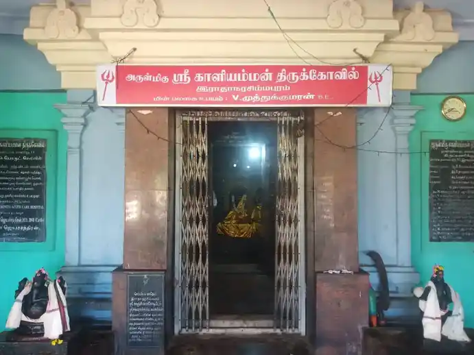 Arulmigu Kaliyamman Temple, Radhanarasimmapuram - 614020 அருள்மிகு காளியம்மன் திருக்கோயில், Radhanarasimmapuram - 614020, Thiruvarur - Ancient Temple Architecture and History Image 5