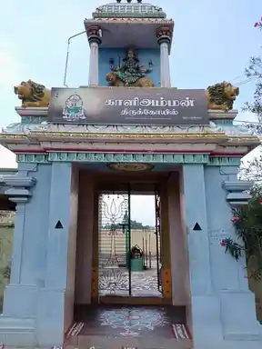 Arulmigu Kaliyamman Temple, Siruvallur - 606751