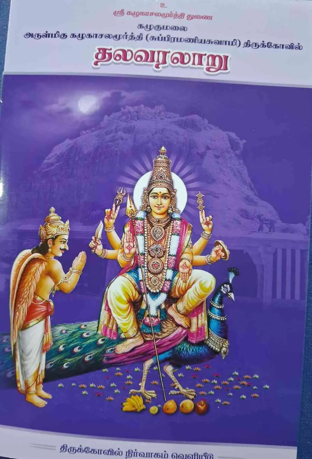 Arulmigu Kalugachala Moorthy Temple, Kalugumalai - 628552 அருள்மிகு கழுகாசலமூர்த்தி திருக்கோயில், Kalugumalai - 628552, Thoothukudi - Ancient Temple Architecture and History Image 6