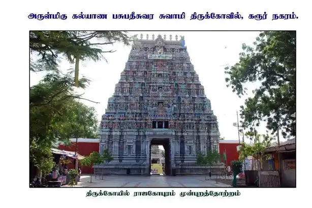 Arulmigu Kalyana Pasupatheeswara Swamy Temple, Near Bus Stand, Karur - 639001