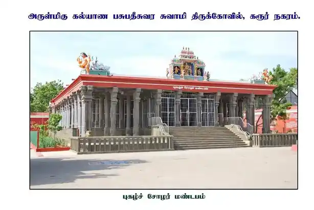 Arulmigu Kalyana Pasupatheeswara Swamy Temple, Near Bus Stand, Karur - 639001 அருள்மிகு கல்யாண பசுபதீஸ்வரர் திருக்கோயில், Near Bus Stand, Karur - 639001, Karur - Ancient Temple Architecture and History Image 2