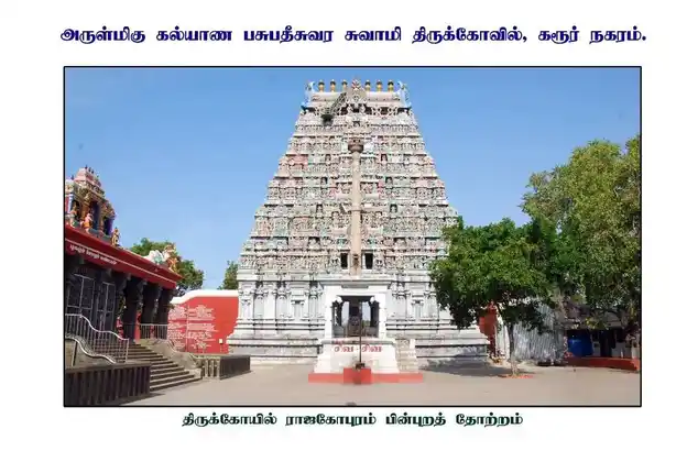 Arulmigu Kalyana Pasupatheeswara Swamy Temple, Near Bus Stand, Karur - 639001 அருள்மிகு கல்யாண பசுபதீஸ்வரர் திருக்கோயில், Near Bus Stand, Karur - 639001, Karur - Ancient Temple Architecture and History Image 3