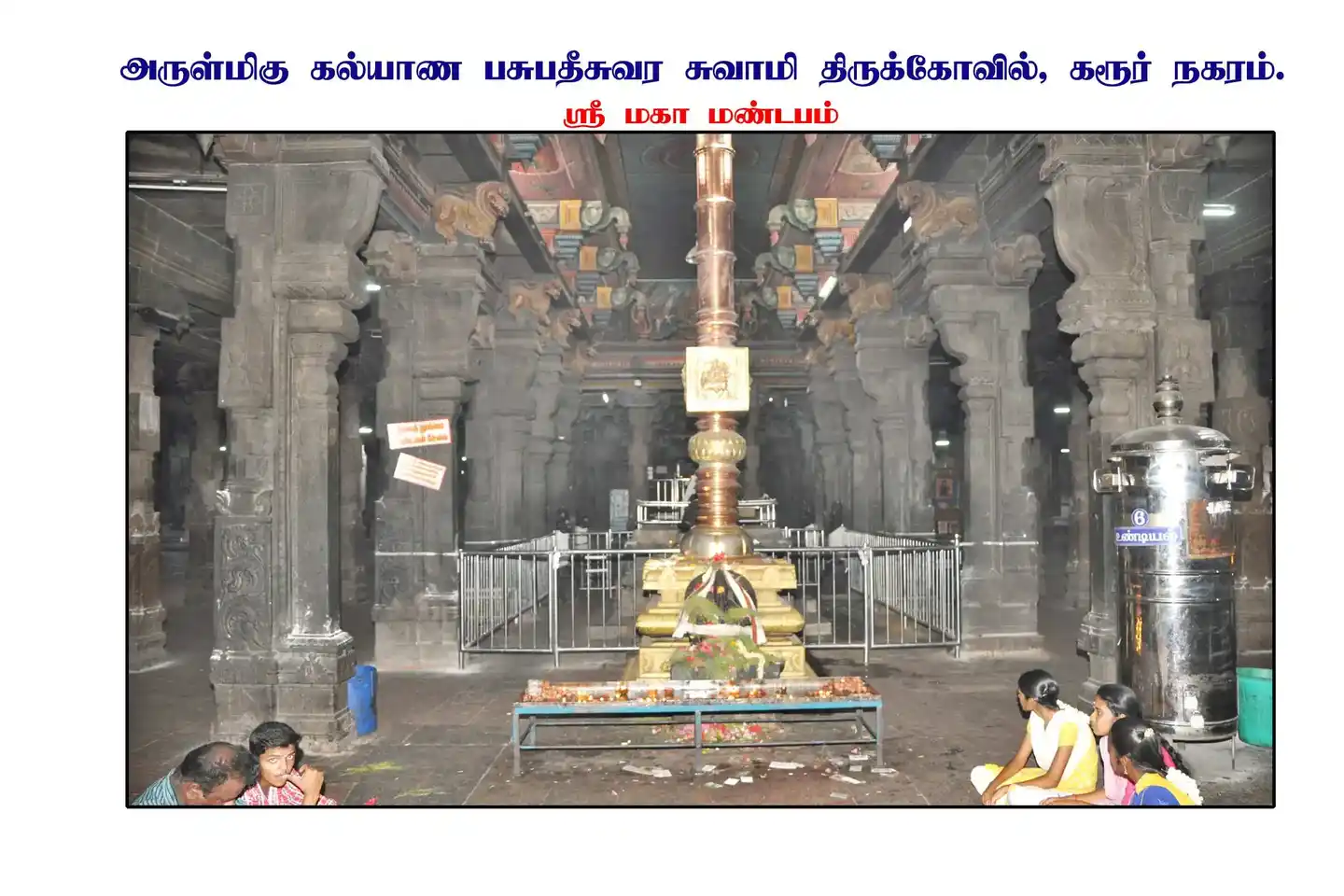 Arulmigu Kalyana Pasupatheeswara Swamy Temple, Near Bus Stand, Karur - 639001 அருள்மிகு கல்யாண பசுபதீஸ்வரர் திருக்கோயில், Near Bus Stand, Karur - 639001, Karur - Ancient Temple Architecture and History Image 5