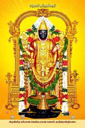 அருள்மிகு கல்யாண வெங்கடரமண சுவாமி திருக்கோயில், கரூர் - 639005