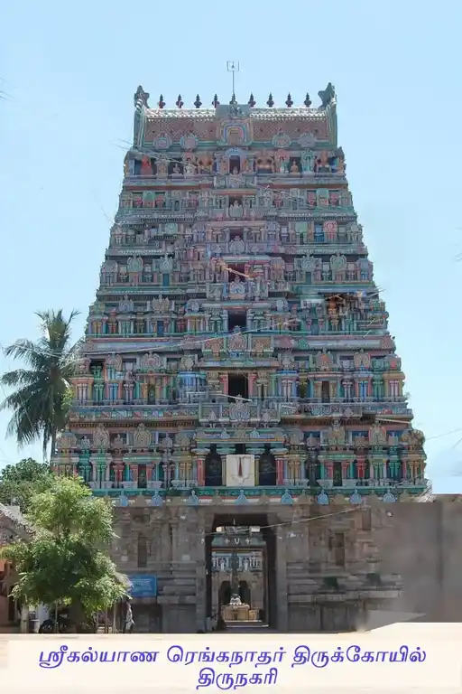 Arulmigu Kalyanarenganatha Swamy Temple, Thirunagari - 609106 அருள்மிகு கல்யாண ரெங்கநாத சுவாமி திருக்கோயில், திருநகரி - 609106, Mayiladuthurai - Ancient Temple Architecture and History Image 2