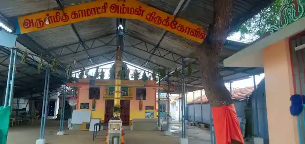 Arulmigu Kamachiamman Temple, Eariapplayam - 642126