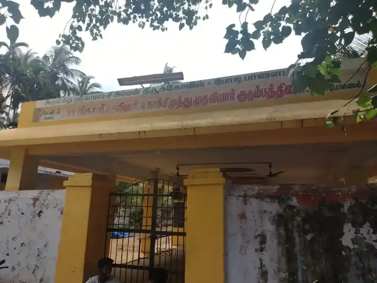 Arulmigu Kamachiamman Temple, Podipalayam - 641105