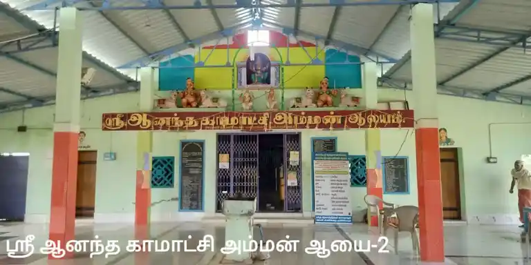 Arulmigu Kamatachiamman Temple, Ayakaranpulam 2 Sethi - 614707 Temple